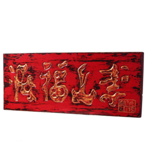 WALL PANEL W/ CARVING CHINESE LETTER